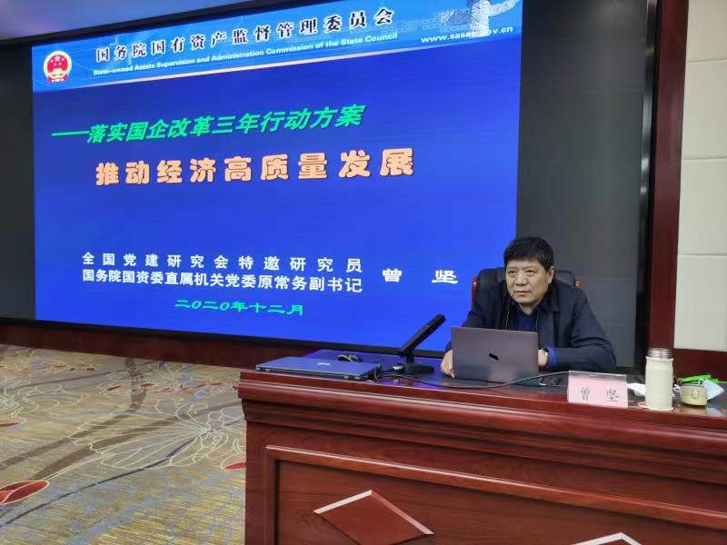 【授課動態(tài)】12月23日曾堅老師成都講授《落實國企改革三年行動方案——推動經濟高質量發(fā)展》圓滿結束