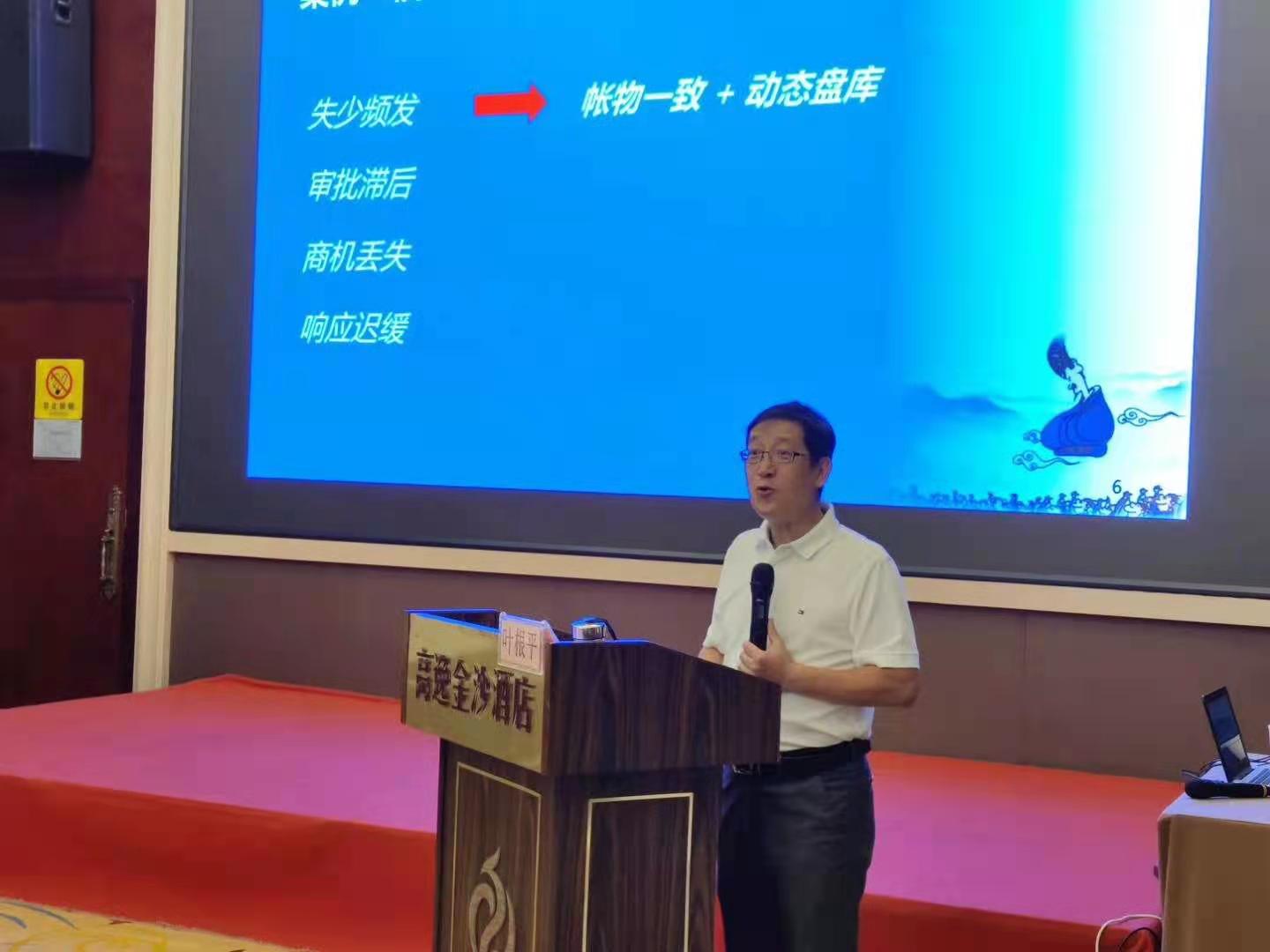 【授課動態(tài)】企業(yè)信息化管理專家葉根平老師為成都企業(yè)家講授《管理論道之企業(yè)信息化建設》課程